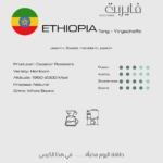 ETHIOPIA Tang - Yirgacheffe