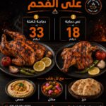 Charcoal-grilled chicken offer-عرض دجاجة مشوية