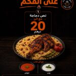 offer half a chicken with rice-عرص نصف دجاجة مع الرز