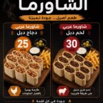 عرض صحن شاورما عربي دجاج دبل