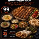 عرض نصف كيلو مشاوي مشكل