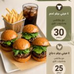 Mini Chicken Burger Offer/ عرض ميني برجر دجاج