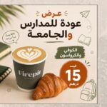 Back to Schools   Offerعروض العودة إلى المدارس والجامعات